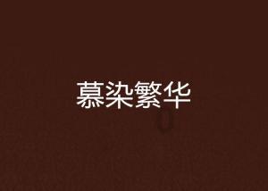 深入探索鹅肝为什么卖那么贵?星级餐厅里的鹅肝和市集买的有啥区别吗?的知识星球平台